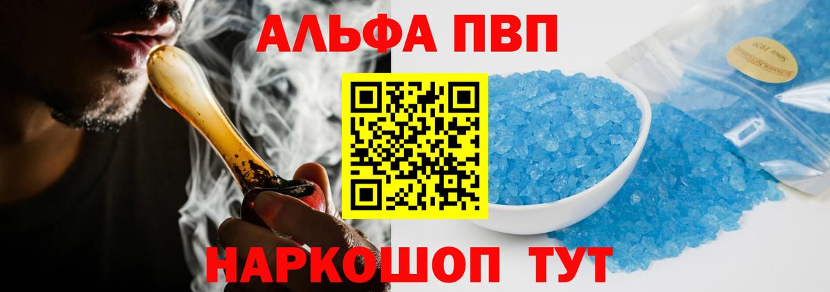 Alpha PVP  А ПВП мука  Наро-Фоминск  Вход с VPN  Alpha PVP Crystall 