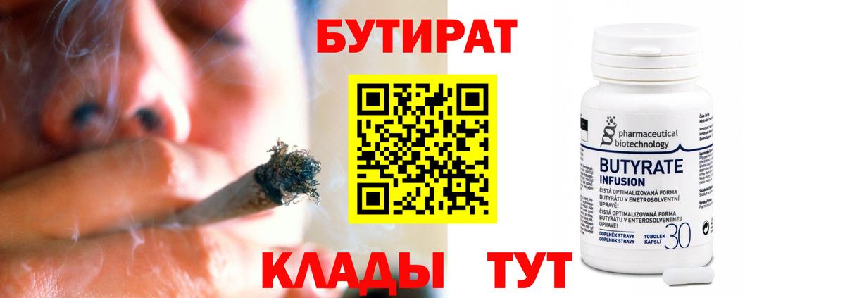 Бутират жидкий экстази Наро-Фоминск