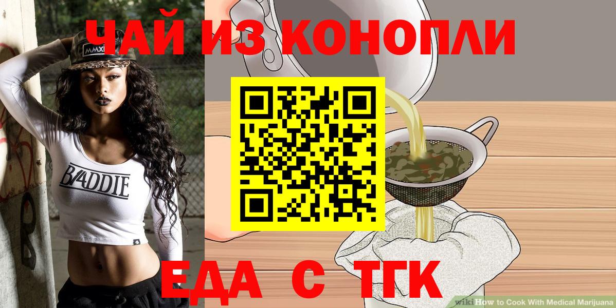 Наро-Фоминск  Еда ТГК марихуана  Вход с VPN 