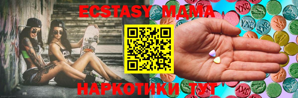 Наро-Фоминск  Ecstasy 99%  Ecstasy  Вход с VPN  Экстази 250 мг 