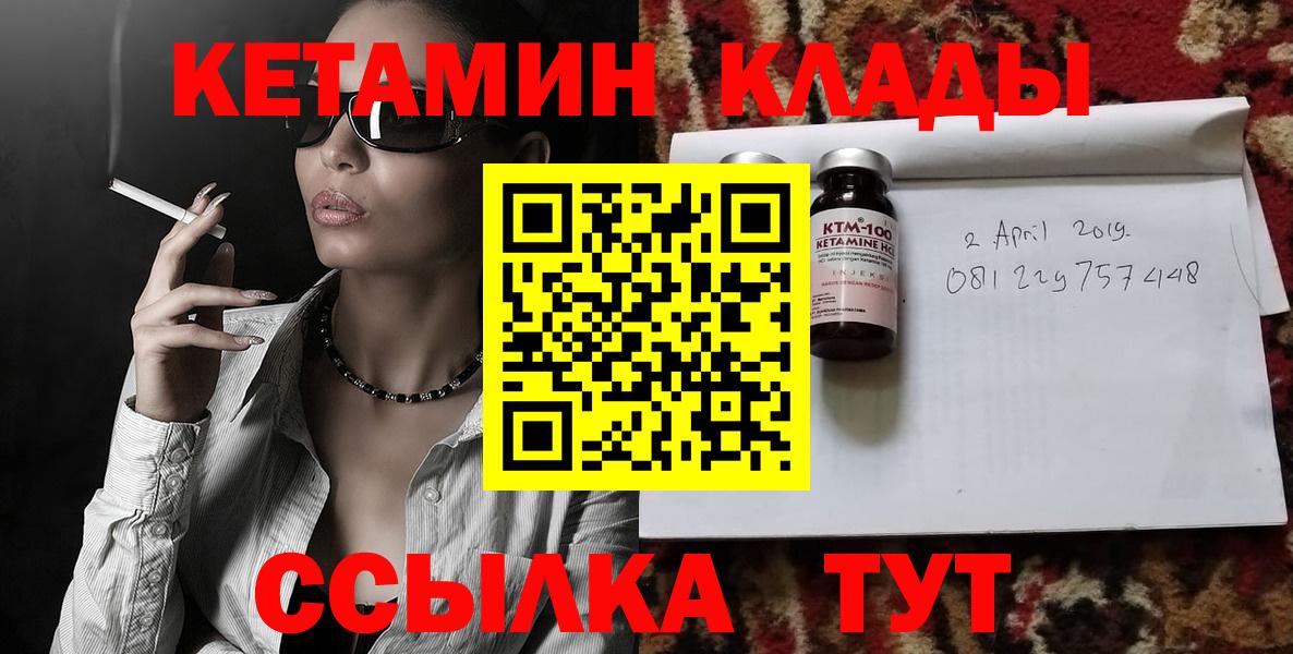 Наро-Фоминск  КЕТАМИН ketamine  гидра   Кетамин VHQ  Вход с VPN 