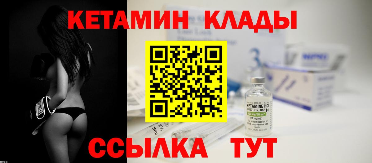 Кетамин VHQ Наро-Фоминск