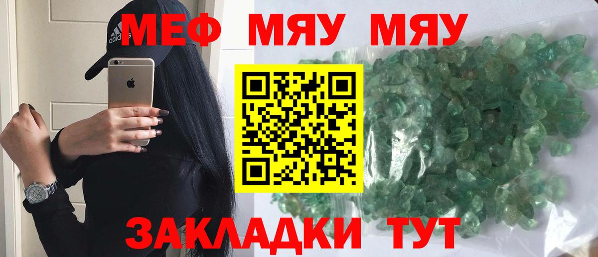 МЕФ mephedrone  МЯУ-МЯУ мяу мяу  МЕФ  Наро-Фоминск  Вход с VPN 