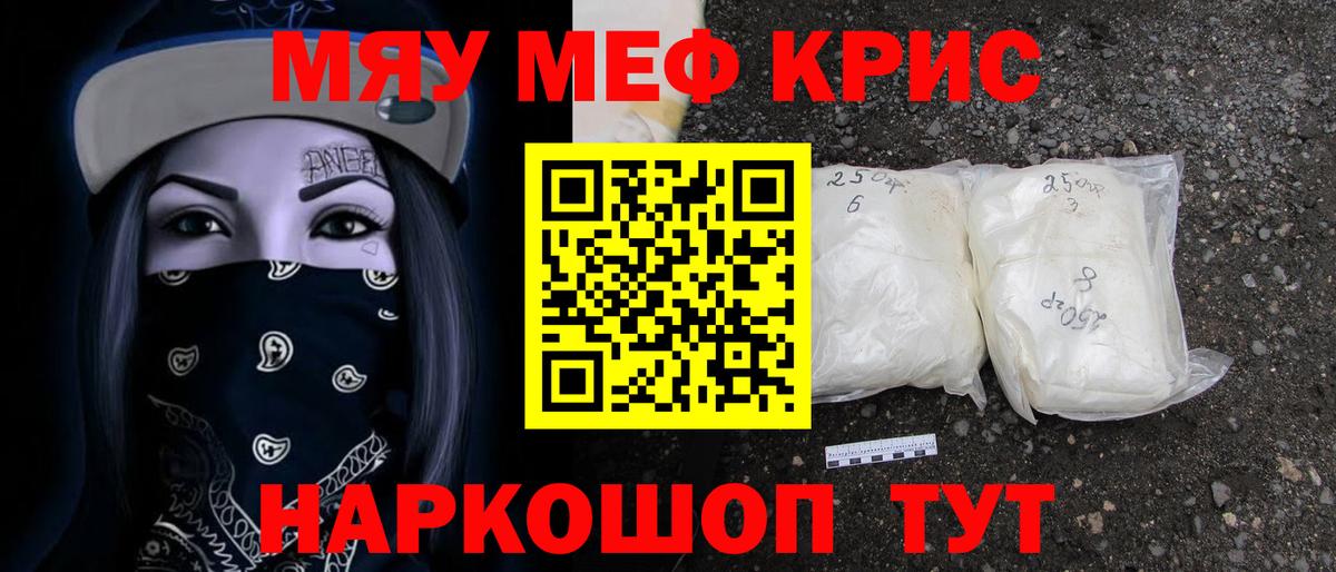 Меф мяу мяу Наро-Фоминск