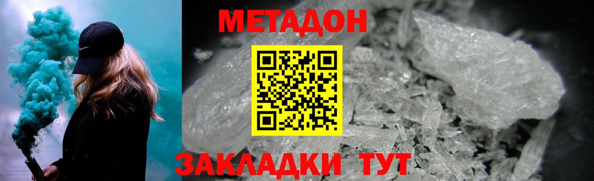 Метадон VHQ  Вход с VPN  Наро-Фоминск  Метадон methadone 